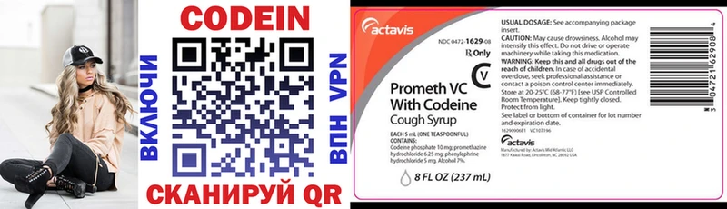 Codein напиток Lean (лин)  Луза 